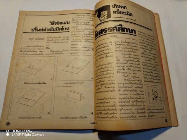 เซมิคอน​ดัคเตอร์​อิเลคทรอ​นิค​ส์​ฉบับ​ที่​37  รูปที่ 16