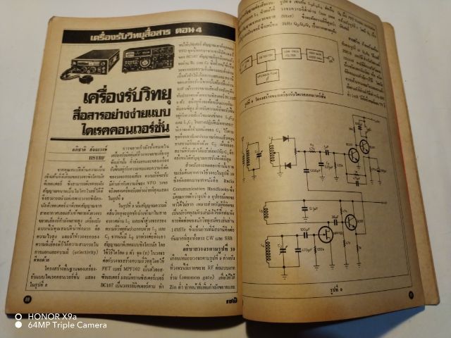 เซมิคอน​ดัคเตอร์​อิเลคทรอ​นิค​ส์​ฉบับ​ที่​37  รูปที่ 14