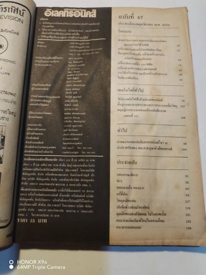 เซมิคอน​ดัคเตอร์​อิเลคทรอ​นิค​ส์​ฉบับ​ที่​47 รูปที่ 3