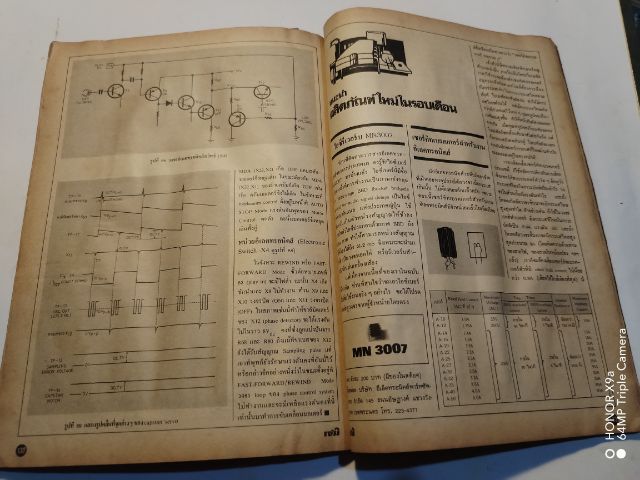 เซมิคอน​ดัคเตอร์​อิเลคทรอ​นิค​ส์​ฉบับ​ที่​47 รูปที่ 16