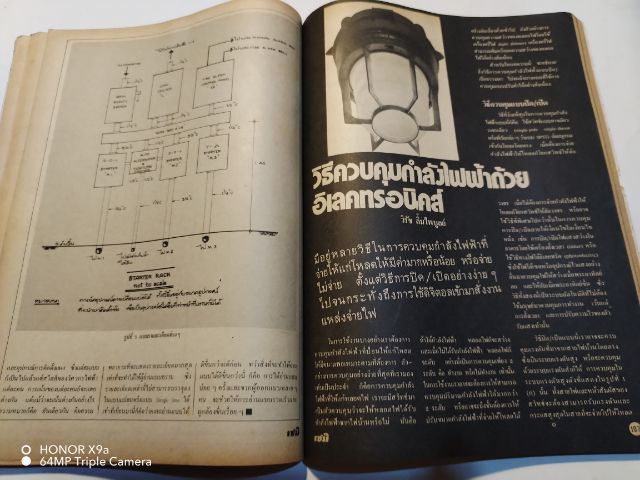 เซมิคอน​ดัคเตอร์​อิเลคทรอ​นิค​ส์​ฉบับ​ที่​52 รูปที่ 7