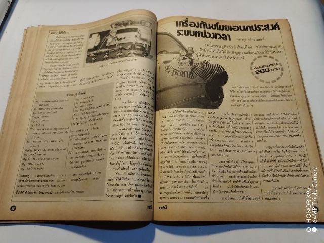 เซมิคอน​ดัคเตอร์​อิเลคทรอ​นิค​ส์​ฉบับ​ที่​52 รูปที่ 17