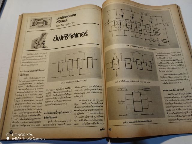 เซมิคอน​ดัคเตอร์​อิเลคทรอ​นิค​ส์​ฉบับ​ที่​52 รูปที่ 12