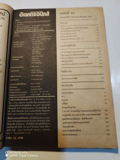 เซมิคอน​ดัคเตอร์​อิเลคทรอ​นิค​ส์​ฉบับ​ที่​52 รูปที่ 3