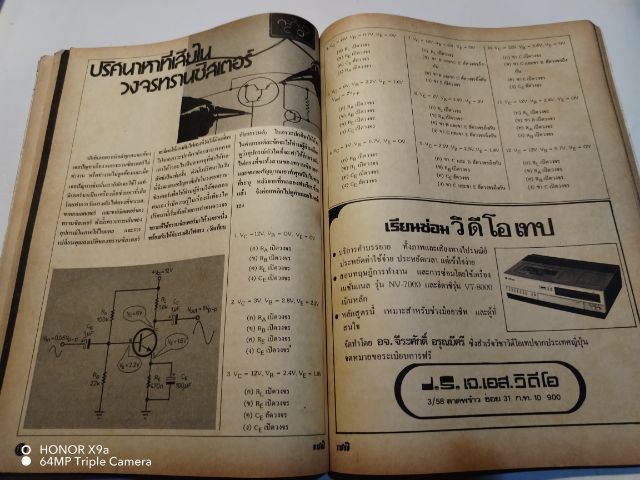 เซมิคอน​ดัคเตอร์​อิเลคทรอ​นิค​ส์​ฉบับ​ที่​52 รูปที่ 9