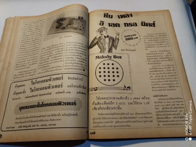 เซมิคอน​ดัคเตอร์​อิเลคทรอ​นิค​ส์​ฉบับ​ที่​52 รูปที่ 16