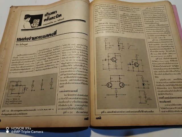 เซมิคอน​ดัคเตอร์​อิเลคทรอ​นิค​ส์​ฉบับ​ที่​48 รูปที่ 13