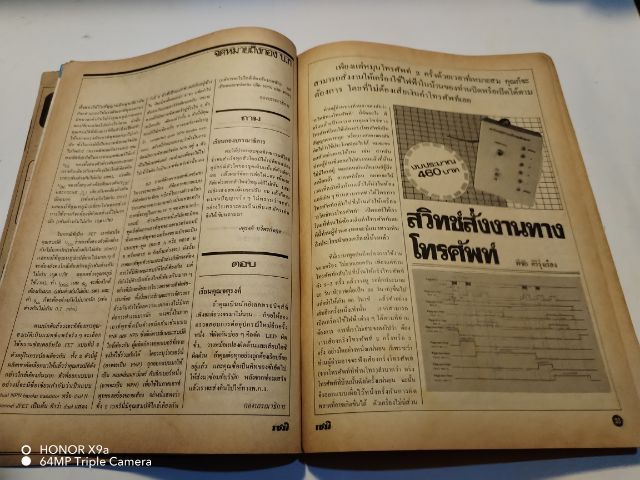 เซมิคอน​ดัคเตอร์​อิเลคทรอ​นิค​ส์​ฉบับ​ที่​48 รูปที่ 5