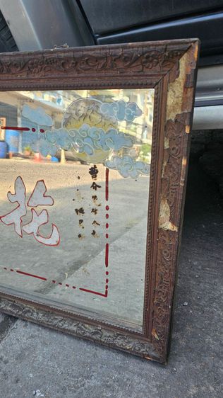 กระจกอวยพรจีน งานเก่าโบราณ อายุไม่ต่ำกว่า 60 ปี กรอบแป้งหลังไม้สัก รูปที่ 4