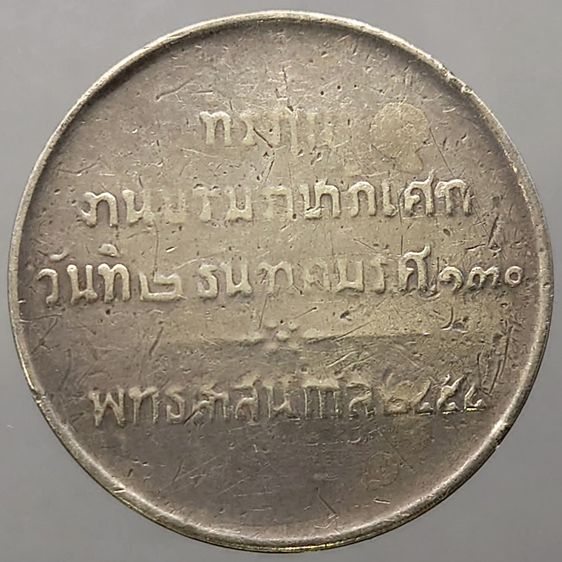 เหรียญเงินที่รฤกงาน บรมราชาภิเศก รัชกาลที่6 ร.ศ.130 มีรอยตัดห่วง สภาพสวย รูปที่ 5