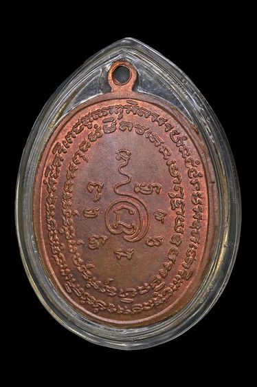 พระปิดตา หลวงปู่แก้ว เกสาโร รูปที่ 2