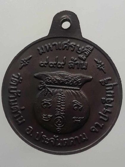 เหรียญหลวงพ่อเอีย วัดบ้านด่าน รูปที่ 2