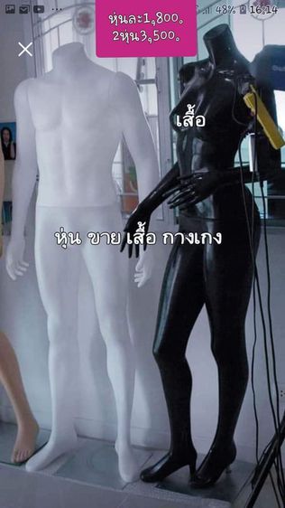 หุ่นเต็มตัว ชาย หญิง รูปที่ 2