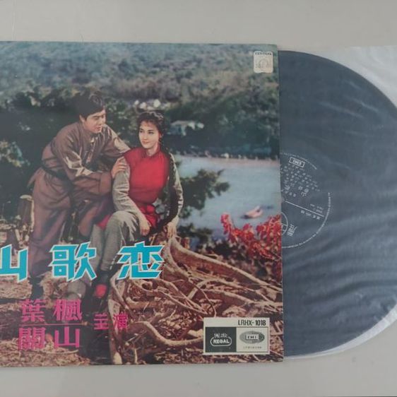 แผ่นเสียง 12 นิ้ว เพลงต้นฉบับจากภาพยนต์จีนของชอว์บราเด้อเรื่อง ♥️เพลงรักลมสวาท♥️  แผ่นแท้มือสองของ EMI แผ่นสะสม แผ่นสวยเสียงใส ไม่มีรอย รูปที่ 4