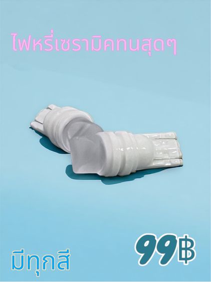 ไฟหรี่LED รถมอไซค์-รถยนต์  รูปที่ 8