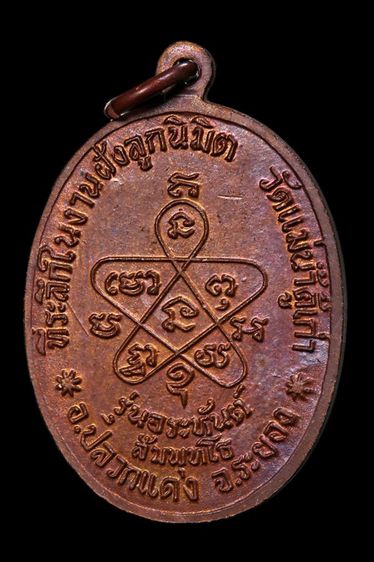 เหรียญหลวงปู่ทิม วัดแม่น้ำคู้ รูปที่ 2