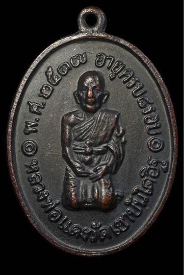 พระเหรียญเก่า(139)