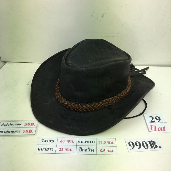 หมวกและหมวกแก๊ป มีเก็บปลายทาง  หมวกคาวบอย  Cowboy hat หมวกปีก Wing hat หมวกคาวบอยหนัง หมวกหนังแท้ หนังหนา เนื้อแน่น