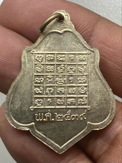 เหรียญหลวงพ่อกวย หลังยันต์ พร้อมกล่อง รูปที่ 3