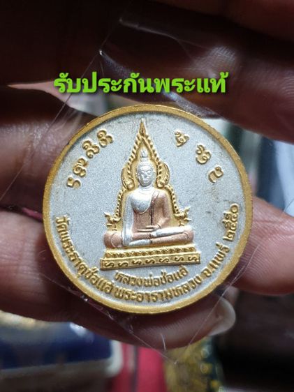 เหรียญสามกษัตริย์ หลวงพ่อทันใจ วัดพระธาตุช่อแฮ จ.แพร่ ปี ๒๕๕๐
มี 2 พิมพ์ เหมาไป 4 เหรียญ พิธีใหญ่เจตนาดี สวยทุกเหรียญ หายากแล้ว
 รูปที่ 5