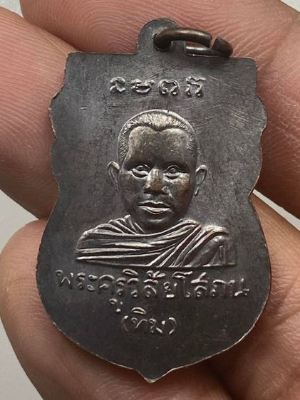 เหรียญหลวงปู่ทวดหน้ากากทอง พร้อมกล่อง รูปที่ 3