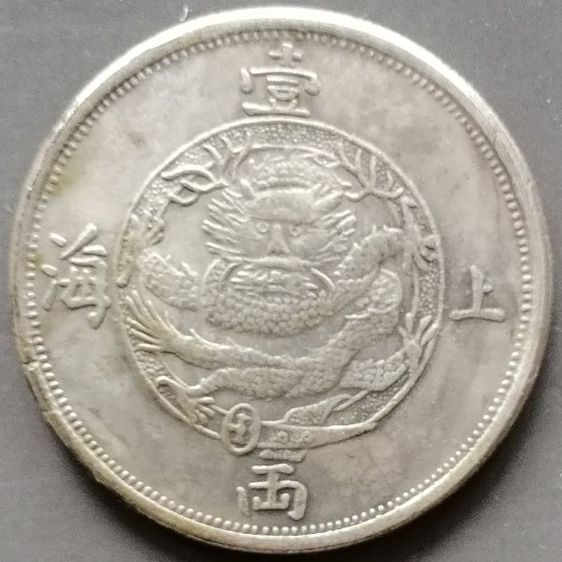 เหรียญจีน เซี่ยงไฮ้ ฮ่องกง เหรียญขนาด 38 มม. รูปที่ 2