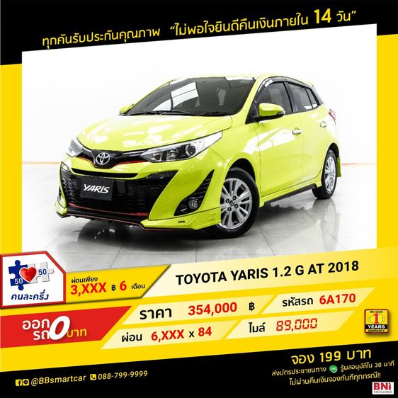 Toyota Yaris 2018 1.2 G Sedan เบนซิน ไม่ติดแก๊ส เกียร์อัตโนมัติ เขียว