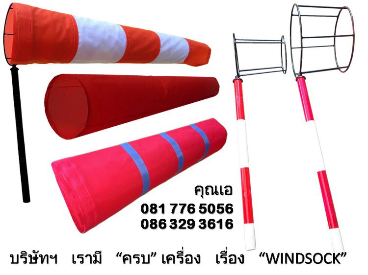 Windsock, Windcone Windpole รูปที่ 2