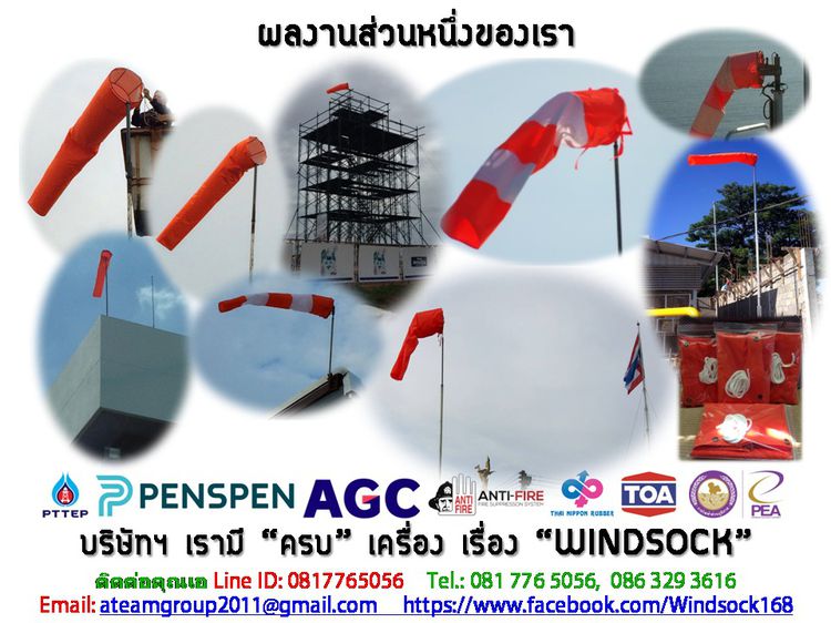 Windsock, Windcone Windpole รูปที่ 5