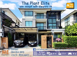  For Sale  The Plant Elite พัฒนาการ 38 บ้านเดี่ยว 3 ชั้น 2 ห้องนั่งเล่น แบบ Double Floor  แถมฟรีเฟอร์นิเจอร์ ใกล้ทางด่วนมอเตอร์เวย์ และ