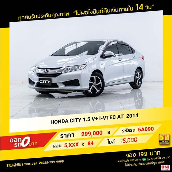 Honda City 2014 1.5 V Plus i-VTEC Sedan เบนซิน ไม่ติดแก๊ส เกียร์อัตโนมัติ เทา