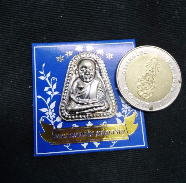 เหรียญจอบใหญ่ หลวงพ่อเงิน วัดบางคลาน
รุ่น ทรงเจริญ เนื้ออัลปาก้า ปี 2549 รูปที่ 2