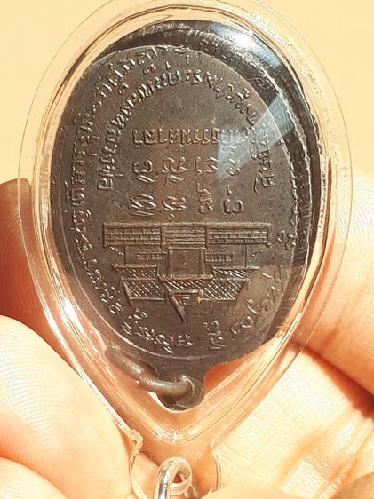 เหรียญหลวงพ่อน้อย วัดธรรมศาลา ศิษย์สร้างบูชาพระคุณหลวงพ่อ ปี 2516 เนื้อทองแดงรมดำ สวยแชมป์ สภาพเดิม แท้ ดูง่าย เลี่ยมพลาสติก เหรียญกนกข้าง ห รูปที่ 3