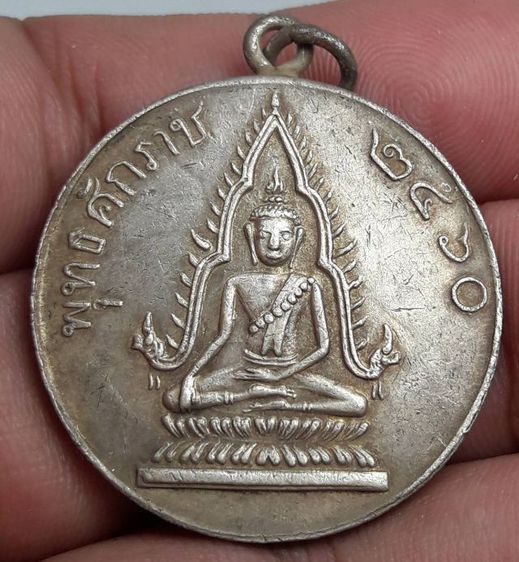 เหรียญพระพุทธชินราช 2460 รูปที่ 1