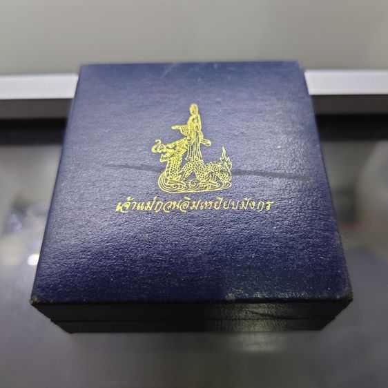 เจ้าแม่กวนอิมเหยียบมังกร รูปหล่อลอยองค์ เนื้อเงิน ขนาดสูง 3.2 เซ็น พิธีพุทธาภิเษก ณ อุโบสถ วัดบวรนิเวศวิหาร พ.ศ.2540 พร้อมกล่องเดิม รูปที่ 9