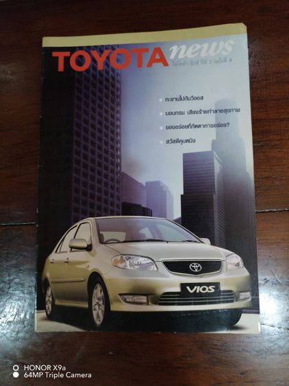 นิตยสาร​รถ​ TOYOTA​ NEW​S​และนิตยสาร​รถอื่นๆ รูปที่ 4