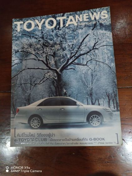 นิตยสาร​รถ​ TOYOTA​ NEW​S​และนิตยสาร​รถอื่นๆ รูปที่ 5