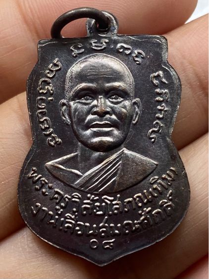 เหรียญเลื่อนสมณศักดิ์หลวงปู่ทวด วัดช้างไห้ ปี2508 รูปที่ 7