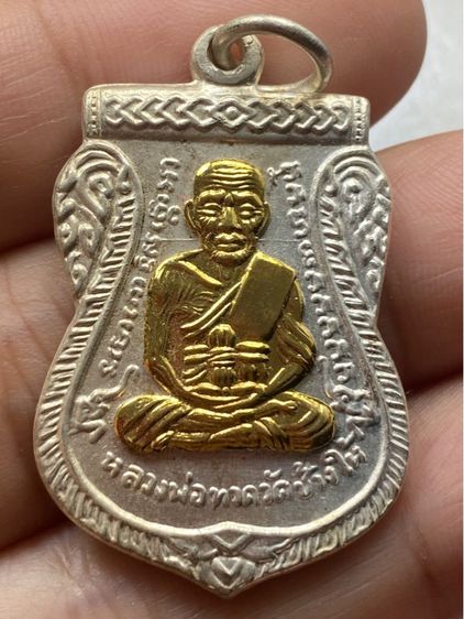 เหรียญเลื่อนสมณศักดิ์หลวงปู่ทวด วัดช้างไห้ ปี2508 รูปที่ 2