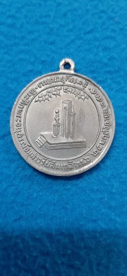 เหรียญไทย เหรียญรัชกาลที่ 6 กรมการรักษาดินแดน ปี2505