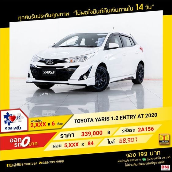 Toyota Yaris 2020 1.2 Entry Sedan เบนซิน ไม่ติดแก๊ส เกียร์อัตโนมัติ ขาว รูปที่ 1