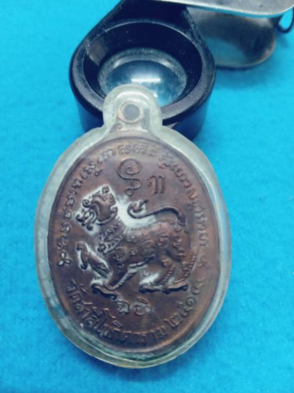 เหรียญหลวงพ่อสมภพ วัดสาลีโข หลังสิงห์ พิมพ์นิยมยันต์ ฤๅ" ปี พ.ศ.2514 รูปที่ 5