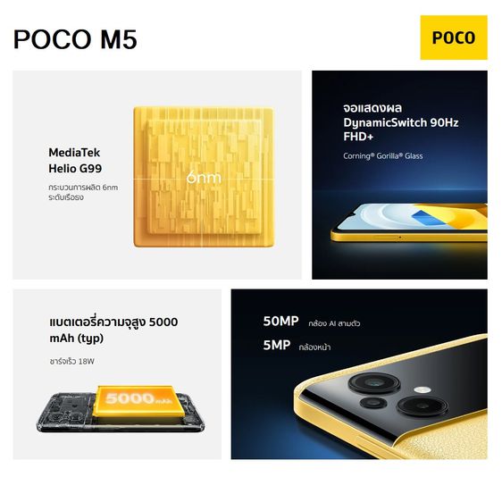 POCO M5 (6+128GB) สมาร์ทโฟนเกมมิ่ง สินค้าใหม่ ประกันศูนย์ไทย 15 เดือน รูปที่ 2