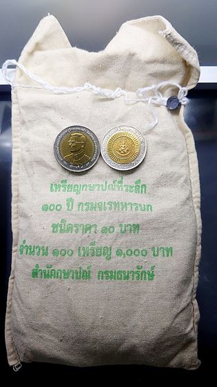 เหรียญยกถุง 100 เหรียญ เหรียญ 10 บาท สองสี ที่ระลึก 100 ปี กรมจเรทหารบก ปี2545 ไม่ผ่านใช้ รูปที่ 2