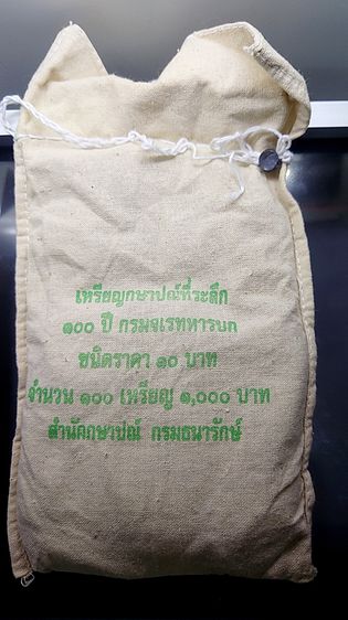 เหรียญยกถุง 100 เหรียญ เหรียญ 10 บาท สองสี ที่ระลึก 100 ปี กรมจเรทหารบก ปี2545 ไม่ผ่านใช้ รูปที่ 3