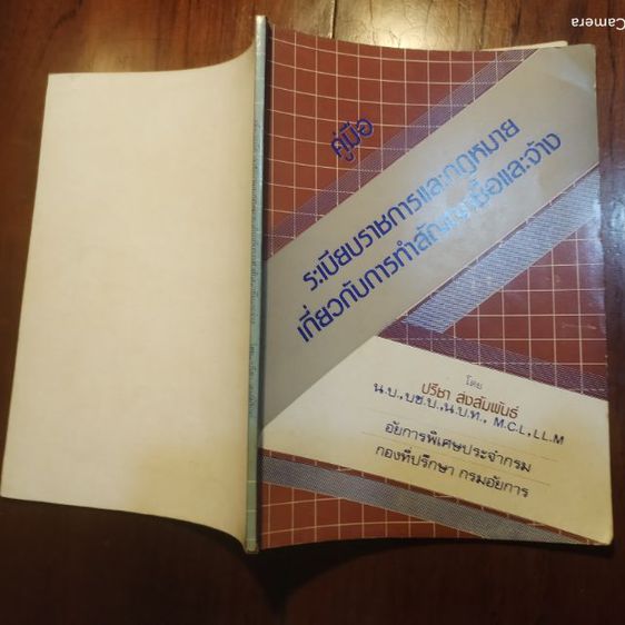 ขาย​เหมา​หนังสือ​น่าอ่าน​1​ชุด​รวม​3​เล่ม​สภาพ​ดี​ รูปที่ 3