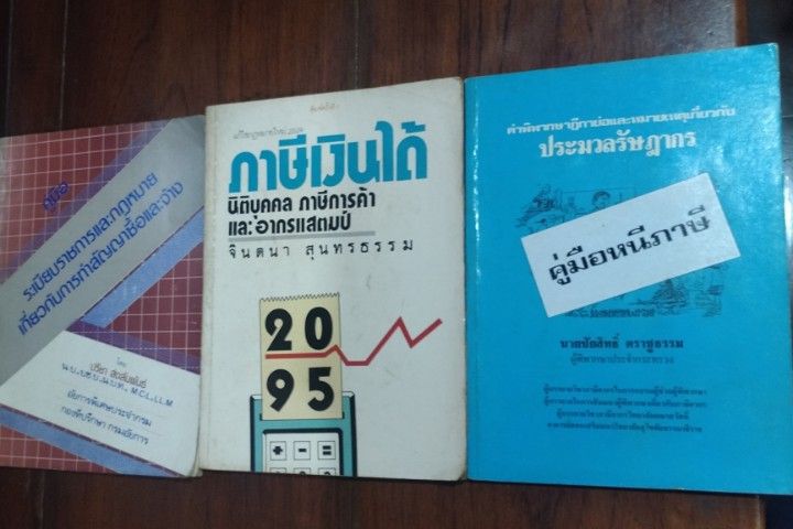 ขาย​เหมา​หนังสือ​น่าอ่าน​1​ชุด​รวม​3​เล่ม​สภาพ​ดี​ รูปที่ 18