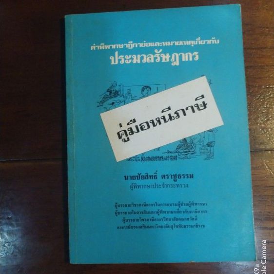 ขาย​เหมา​หนังสือ​น่าอ่าน​1​ชุด​รวม​3​เล่ม​สภาพ​ดี​ รูปที่ 6