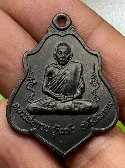 เหรียญหลวงพ่อกวย หลังยันต์