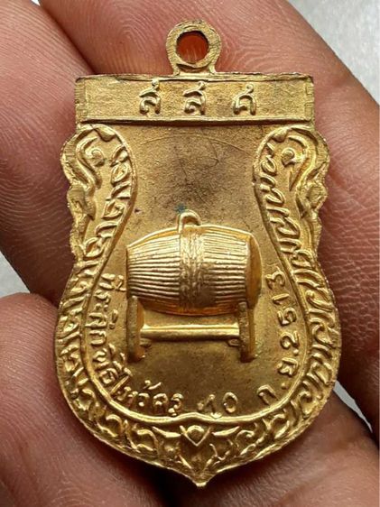 เหรียญเศียรพ่อแก่ รูปที่ 2